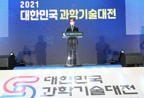 2021 대한민국 과학기술대전 개막식