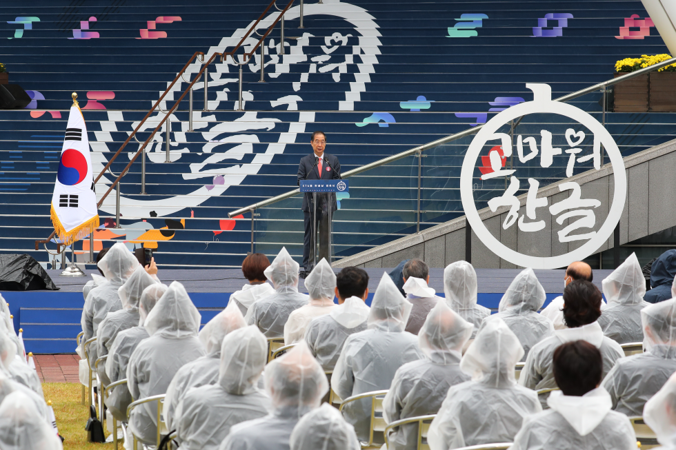 Celebration Ceremony of the 576th Hangeul Proclamation Day