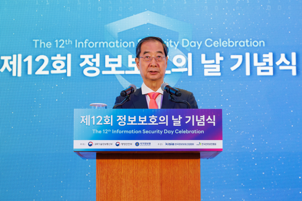 제12회 정보보호의 날 기념식