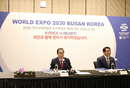 The2nd meeting of the World Expo 2030 bidding committee