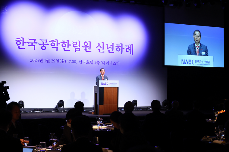 한국공학한림원 신년하례식