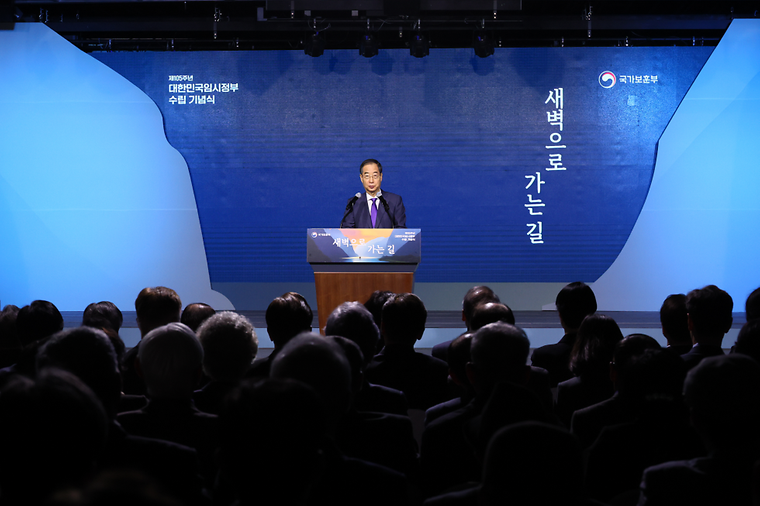 제105주년 대한민국 임시정부 수립 기념일 기념식