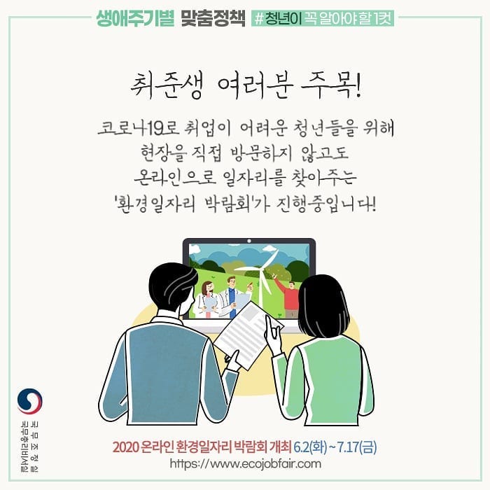 2020 온라인 환경일자리 박람회 개최