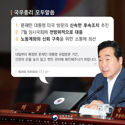 제29회 국무회의