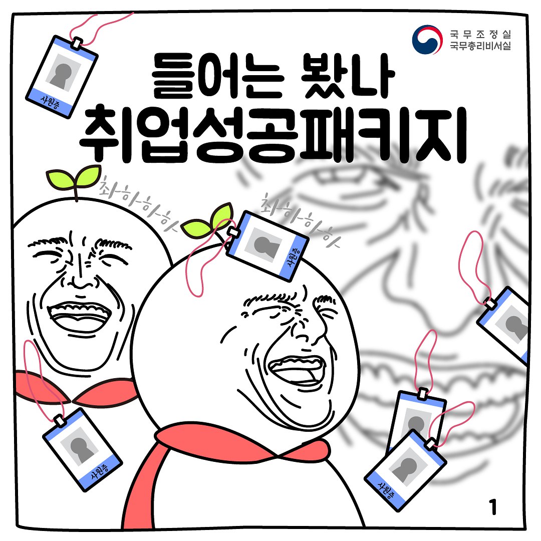 취업성공패키지