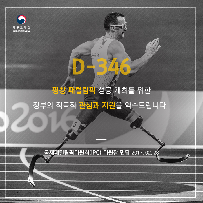 국제패럴림픽위원회(IPC) 위원장 면담