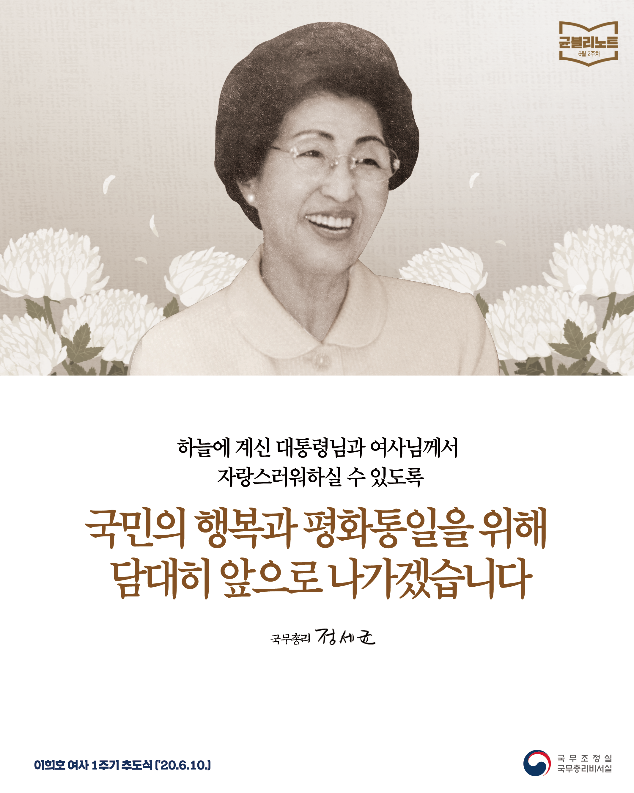 [균블리노트 6월 2주차] 국민의 행복과 평화통일을 위해 담대히 앞으로 나가겠습니다.