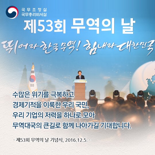 제53회 무역의 날 기념식