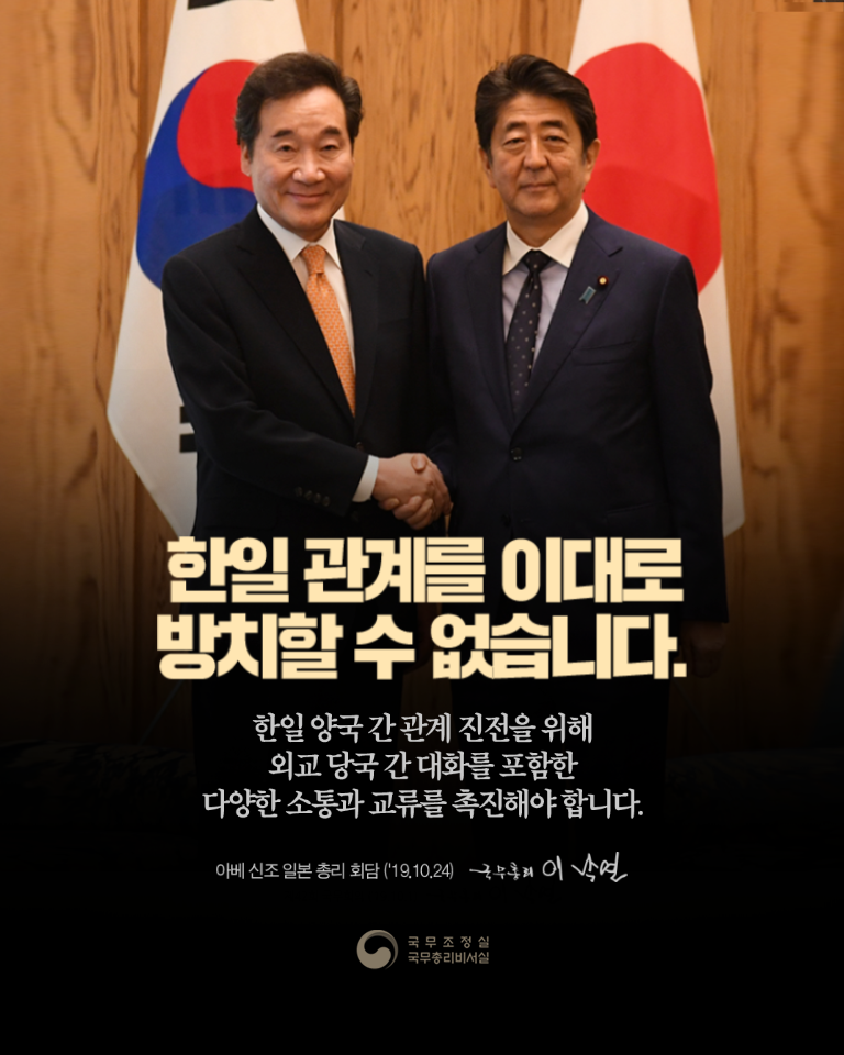 한일 관계를 이대로 방치할 수 없습니다.