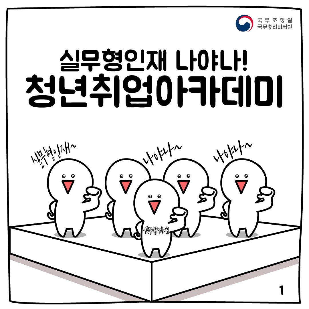 청년취업아카데미