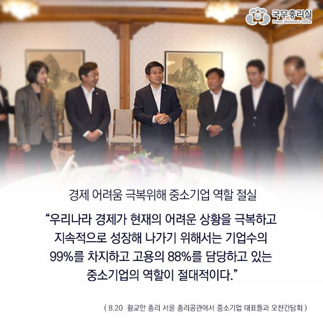 중소기업 대표 오찬간담회