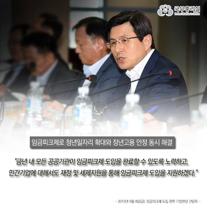 임금피크제 간담회