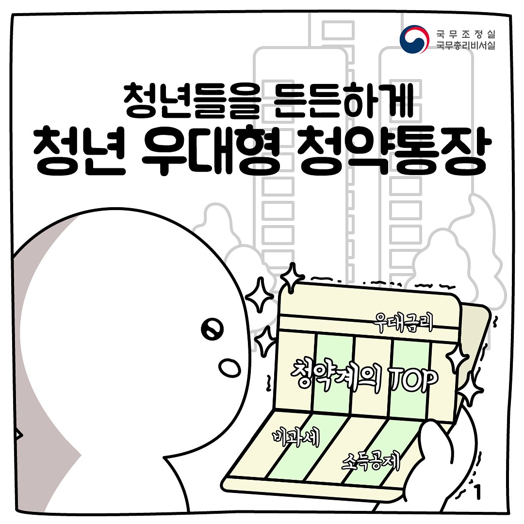 청년우대형청약통장