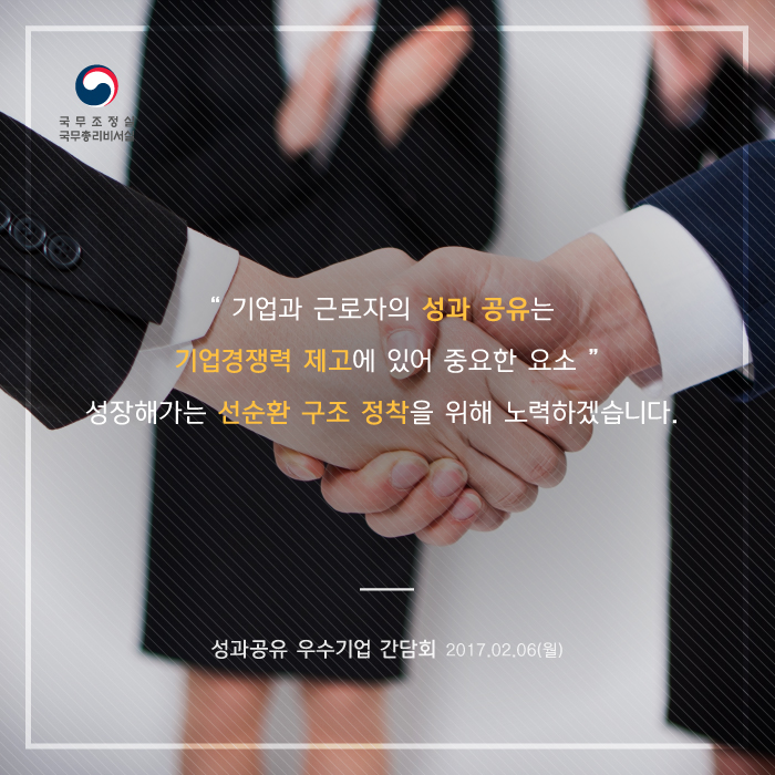 성과공유 우수기업 간담회