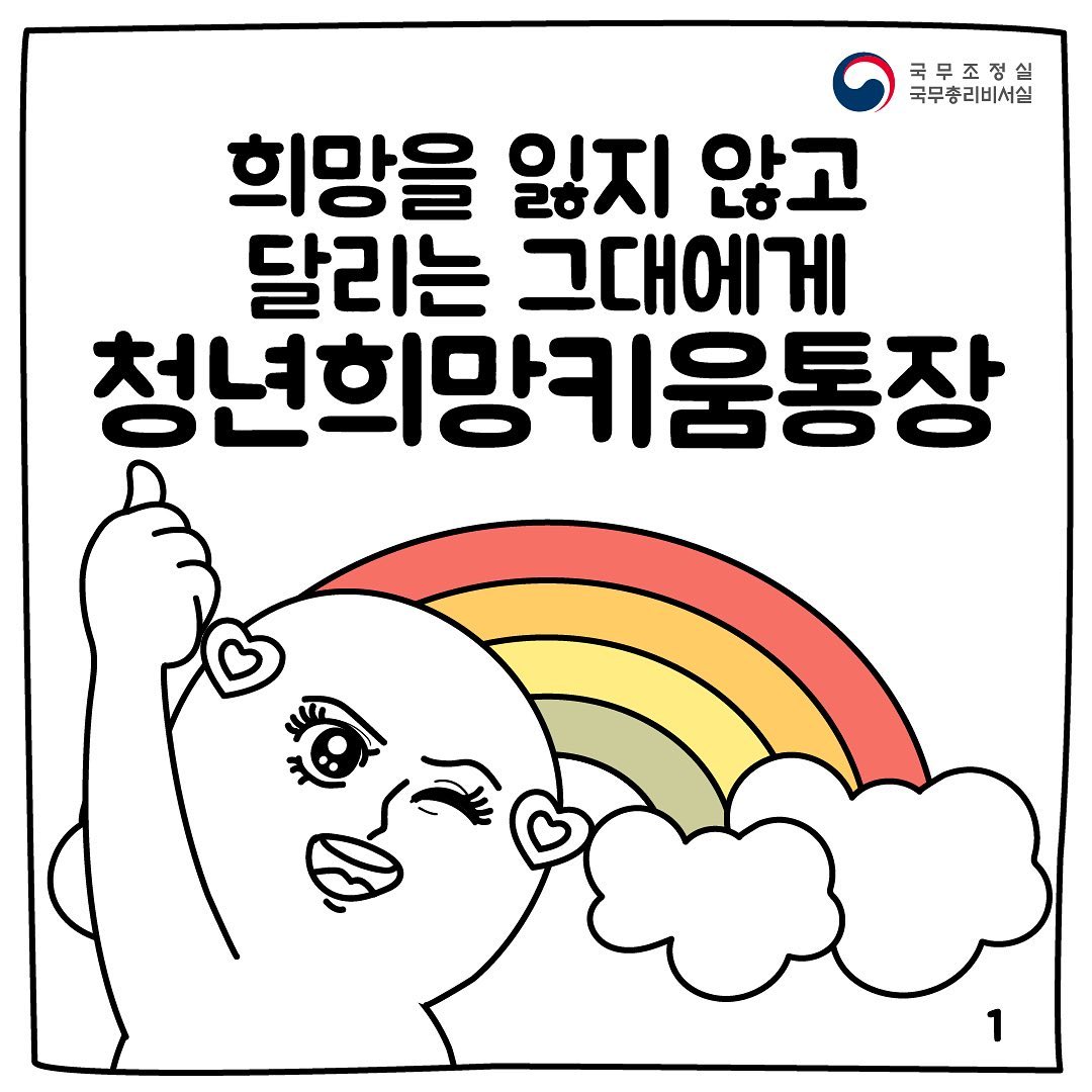 청년희망키움통장