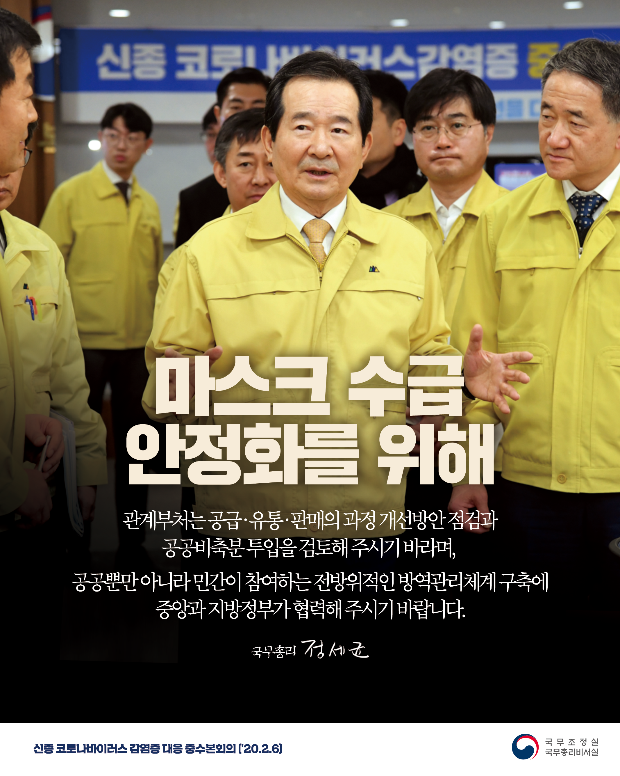 신종 코로나바이러스 감염증 대응 중수본 회의