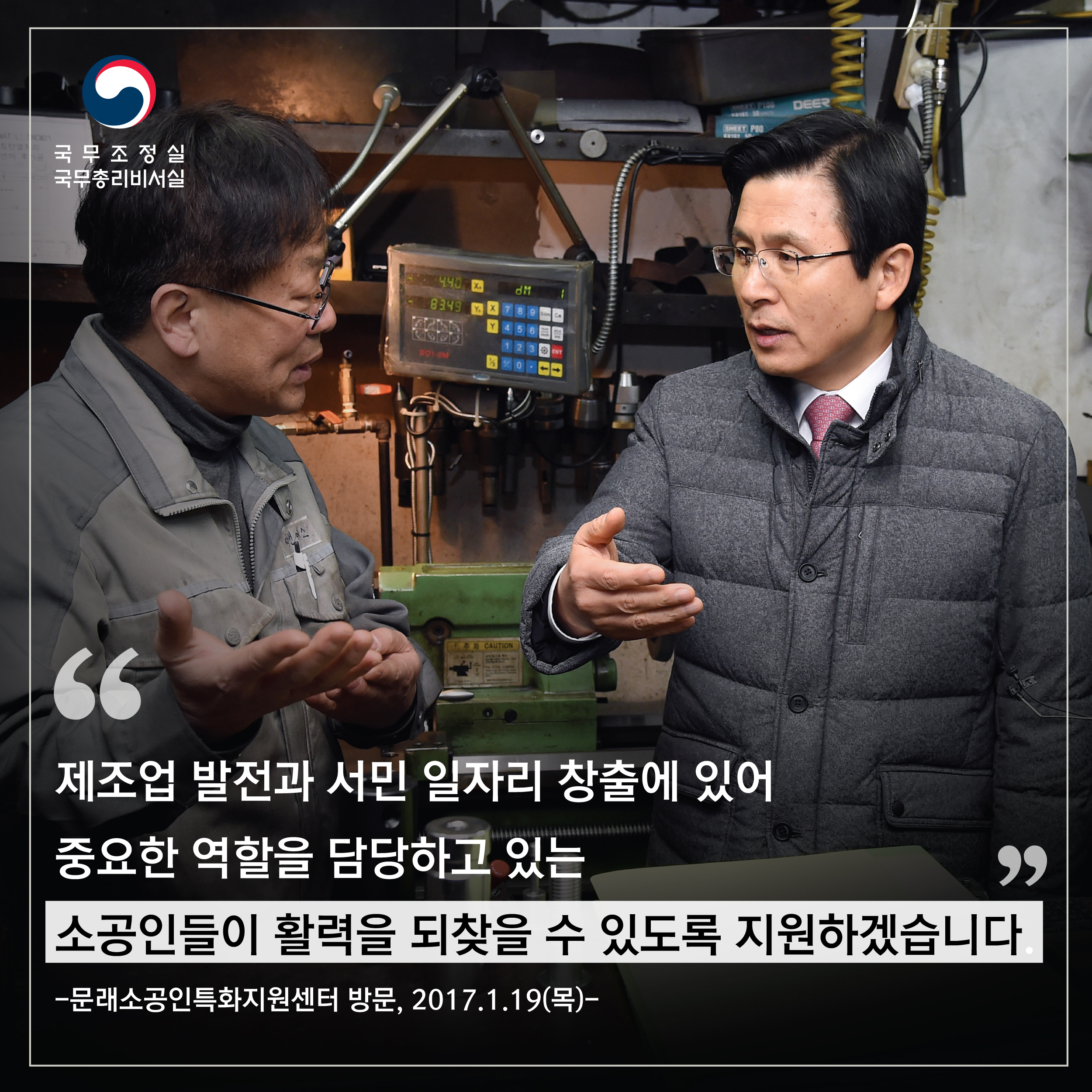 문래 소공인특화지원센터 방문