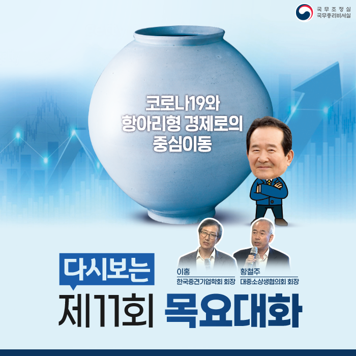 다시보는 제11회 목요대화