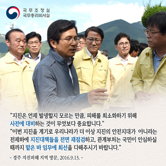 경주 지진피해 지역 방문