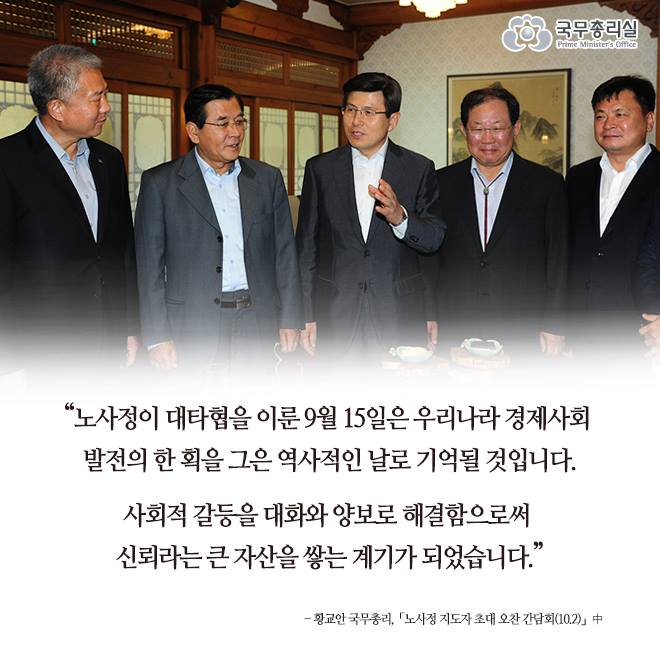 노사정 지도자 초대 오찬간담회