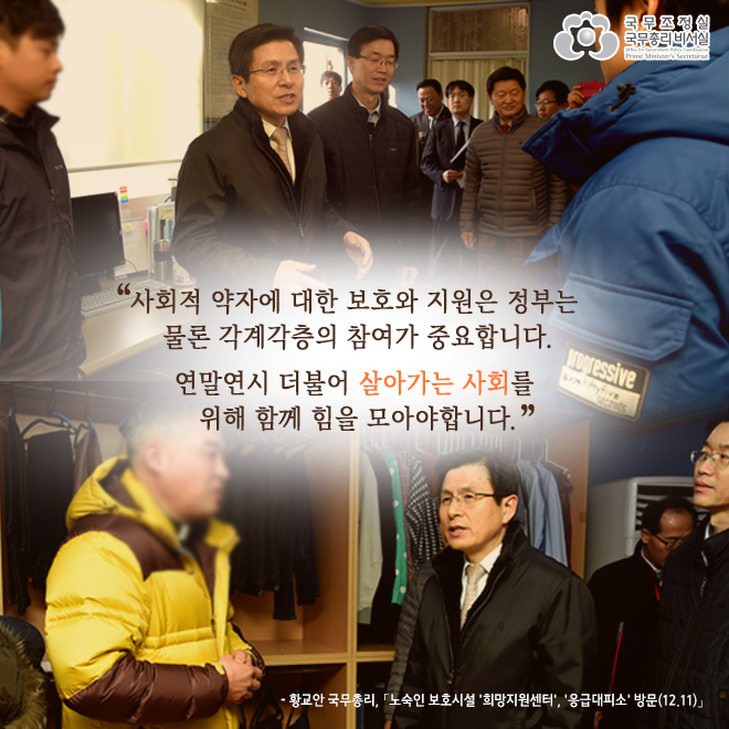 노숙인 보호시설 방문