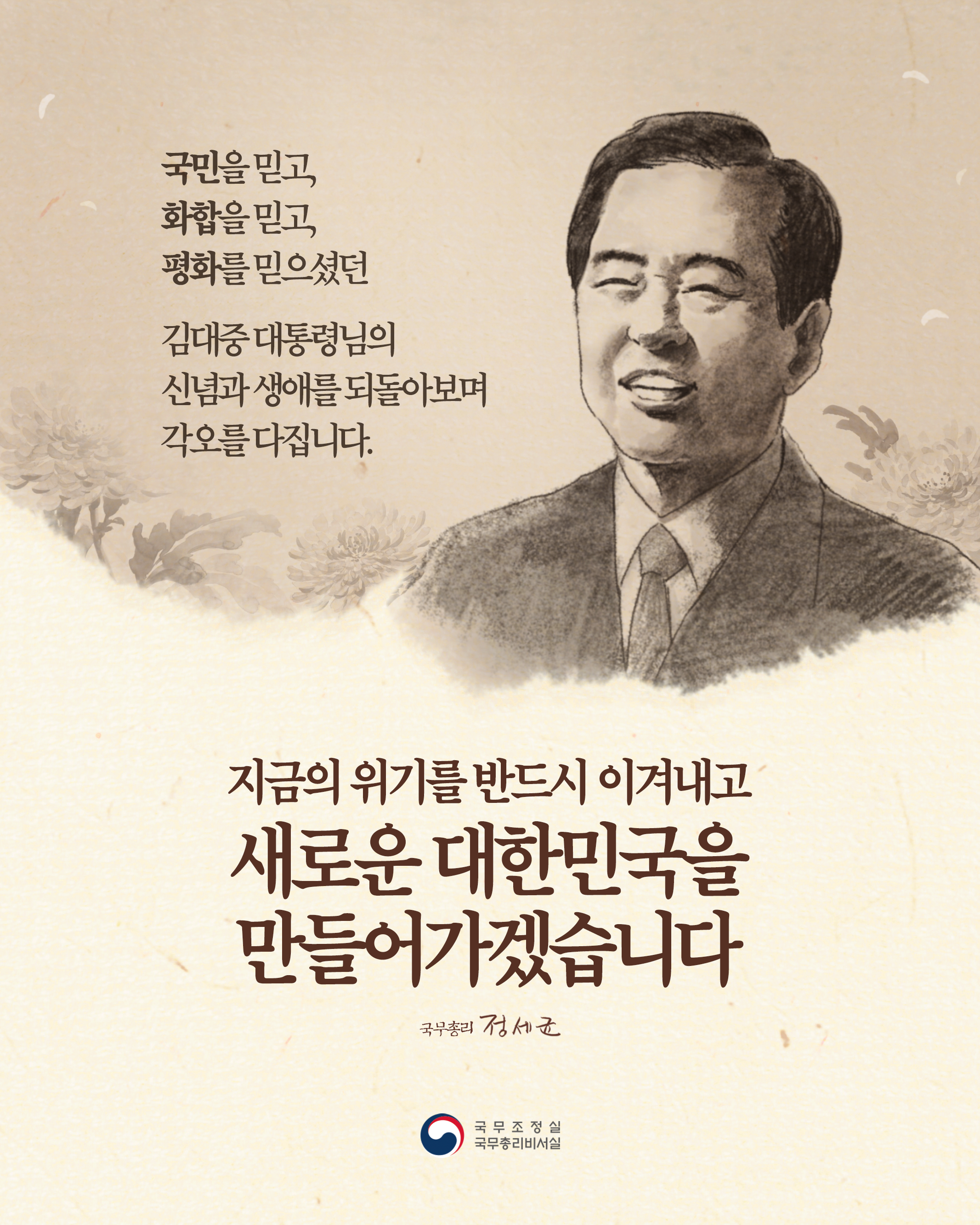 김대중 대통령 서거 11주기 추도식 추도사(''20.8.18)