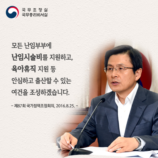 제87회 국가정책조정회의