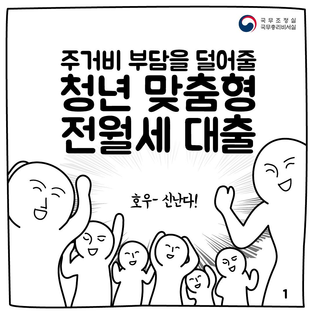 청년맞춤형전월세대출