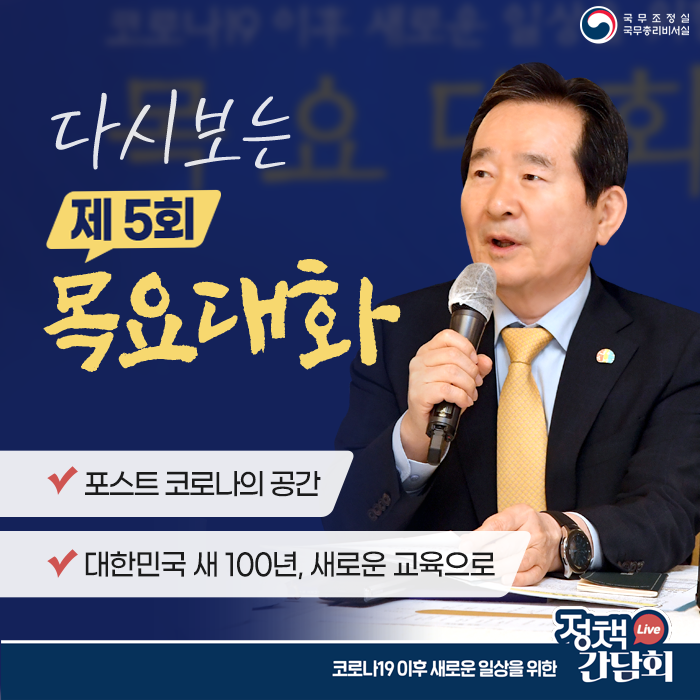 다시보는 제5회 목요대화