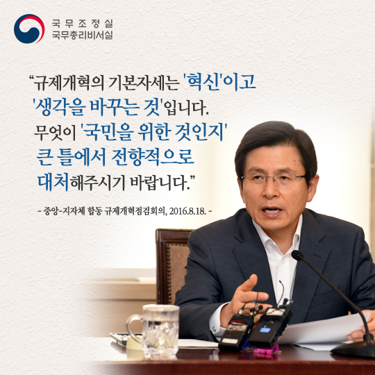 중앙-지자체 합동 규제개혁점검회의