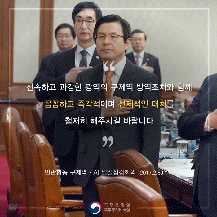 민관합동 구제역·AI 일일점검회의