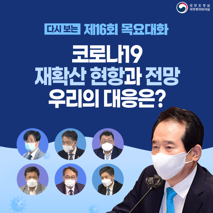 다시보는 제16회 목요대화