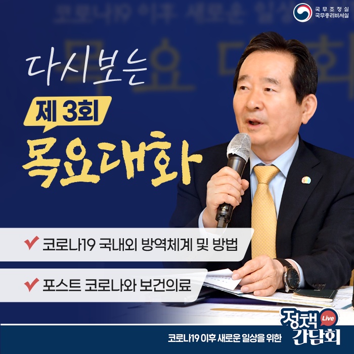 다시보는 제3회 목요대화