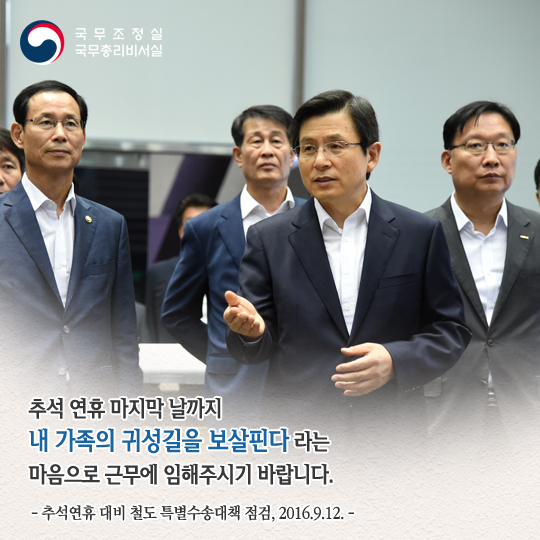 추석연휴 대비 철도 특별수송대책 점검