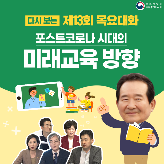 다시보는 제13회 목요대화