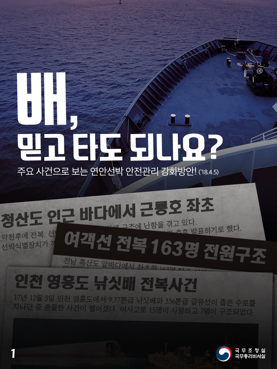 배, 믿고 타도 되나요?