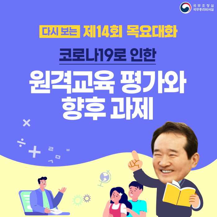 다시보는 제14회 목요대화