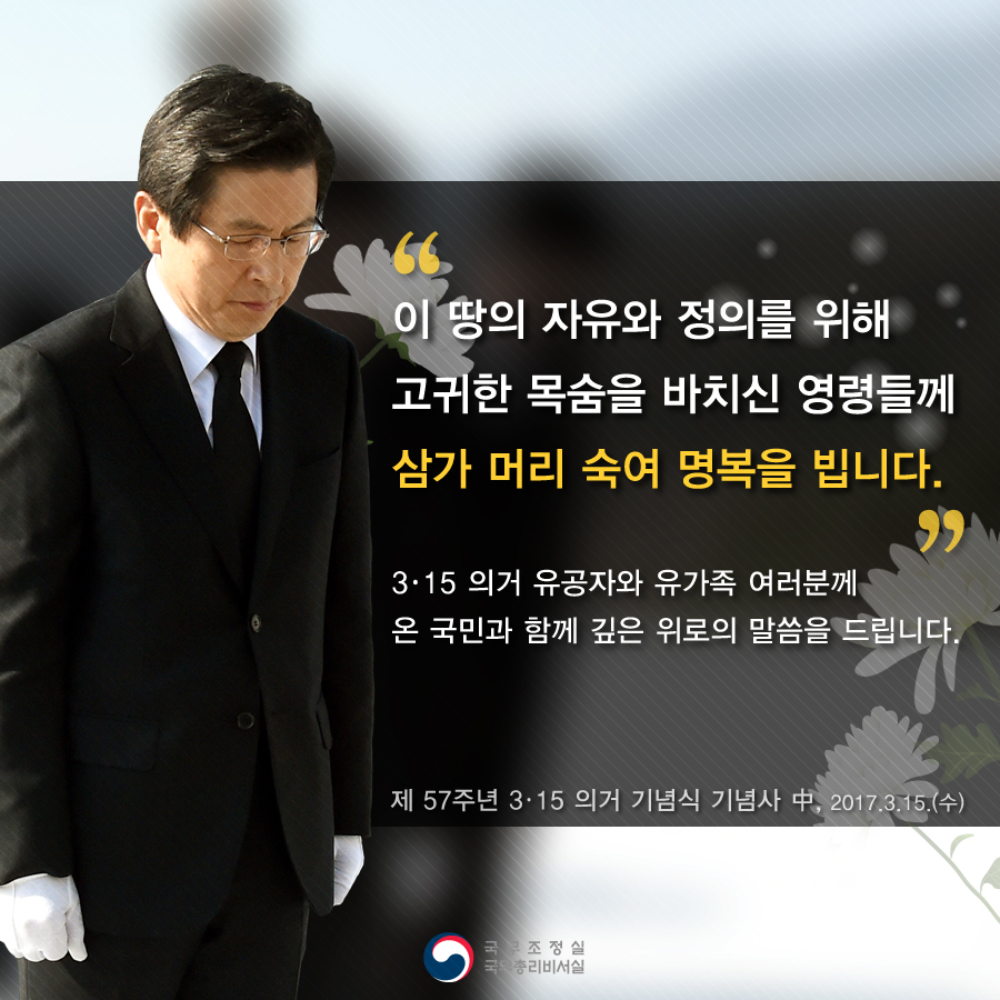 제57주년 3.15의거 기념식