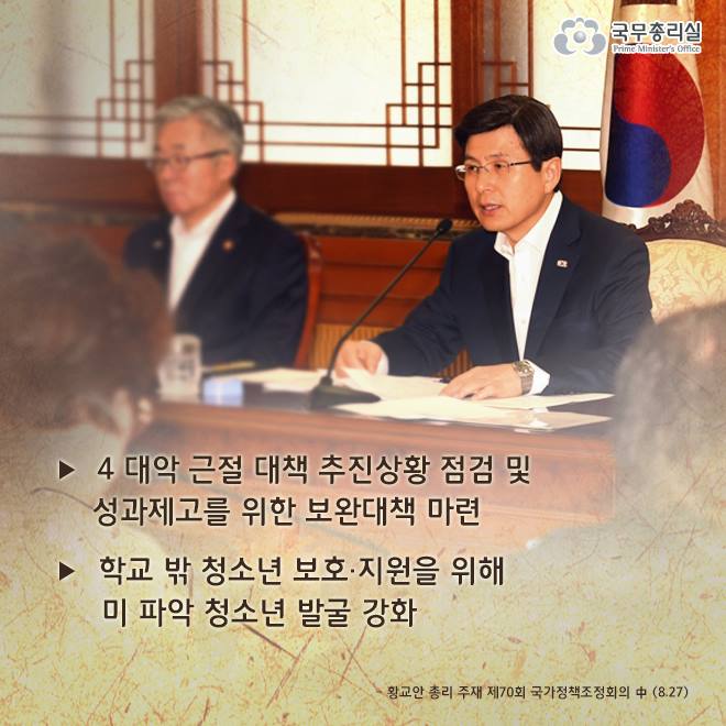 국가정책조정회의 4대악 근절대책 추진