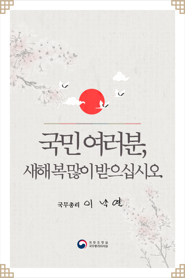 (2018년 신년사) 국민 여러분, 새해 복 많이받으십시오.