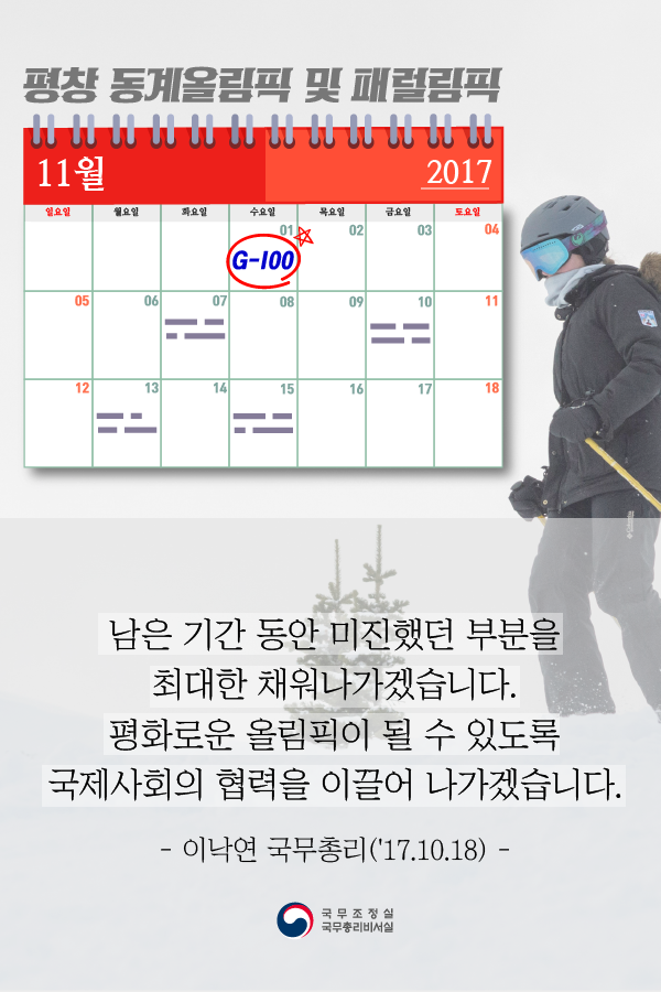 평창 동계올림픽 및 패럴림픽