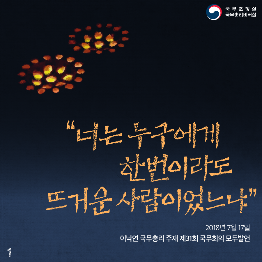 이낙연 총리, ''최저임금 인상''에 대해 말하다!