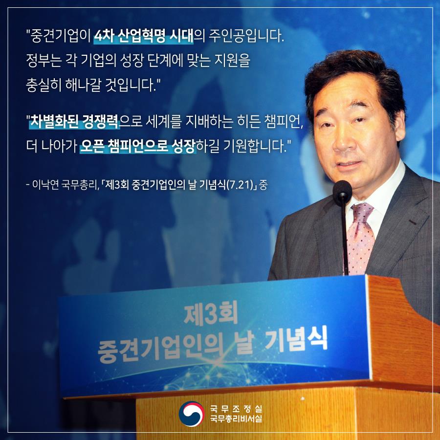 제3회 중견기업인의 날 기념식