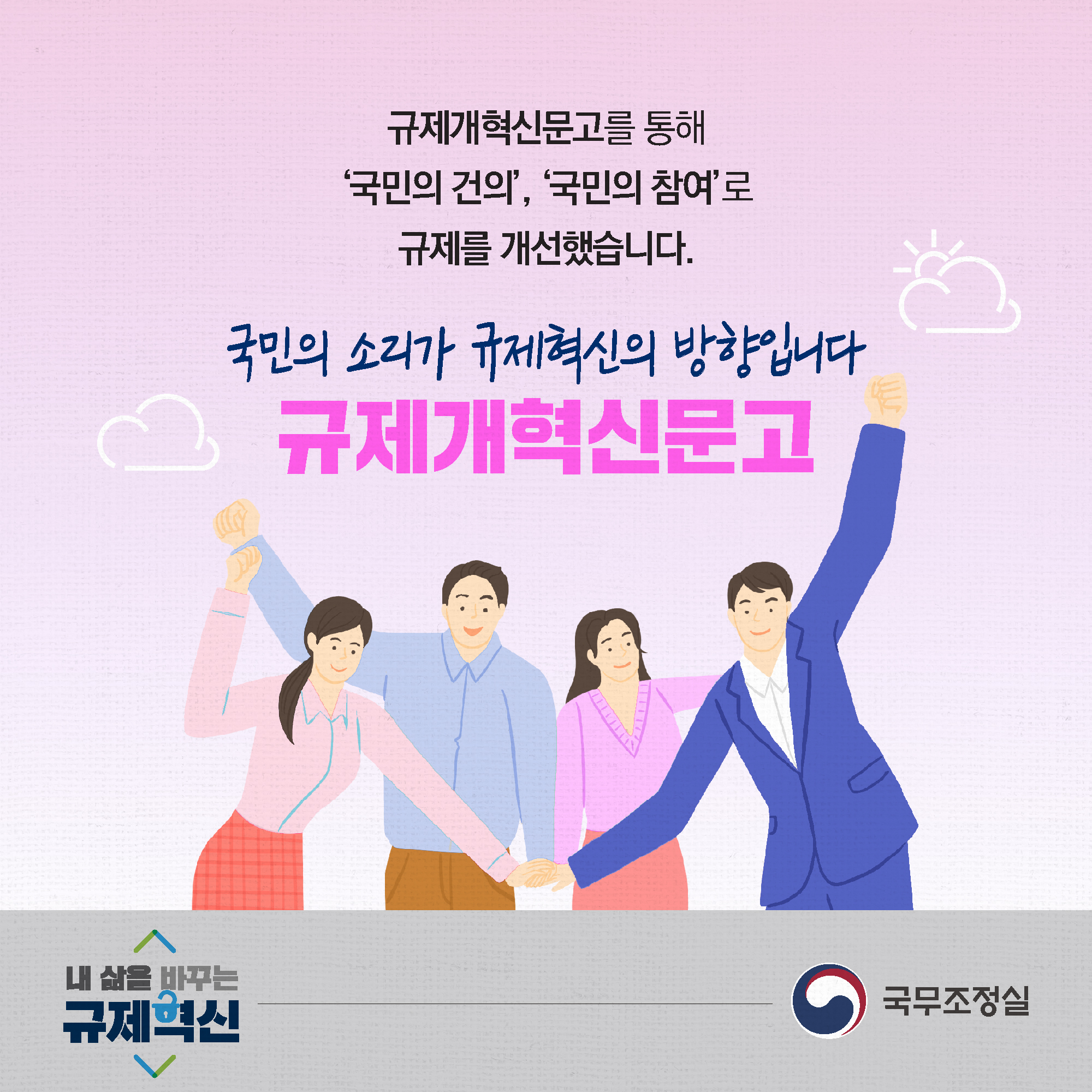 2019년 상반기 규제혁신 10대 사례 (국민불편·민생애로 분야)