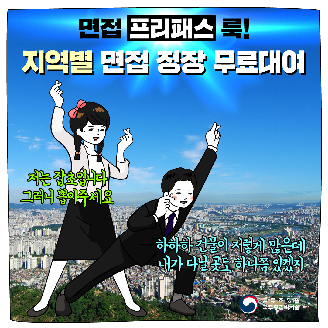 [청년정책] 지역별 면접 정장 무료대여