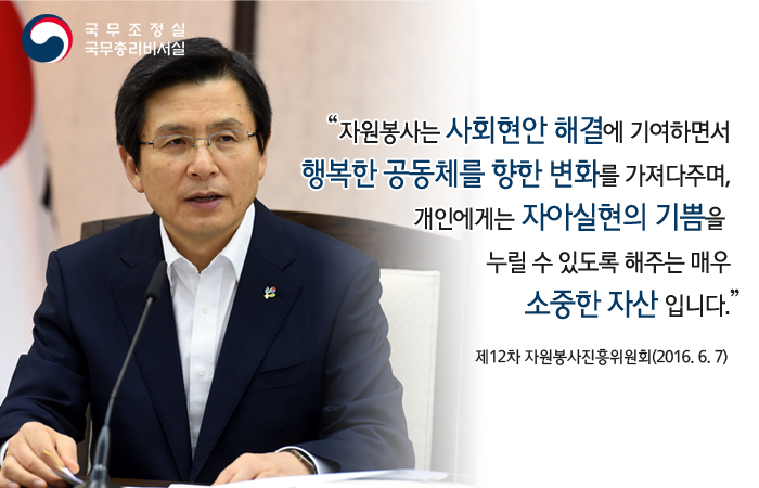 제12차 자원봉사진흥위원회