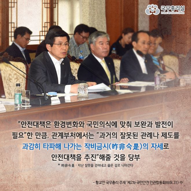 제2차 국민안전 민관합동회의