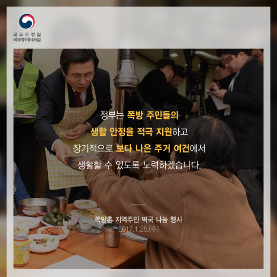 쪽방촌 지역주민 떡국 나눔 행사