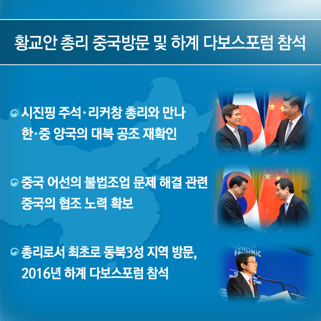 황교안 총리 중국방문 및 하계 다보스포럼 참석