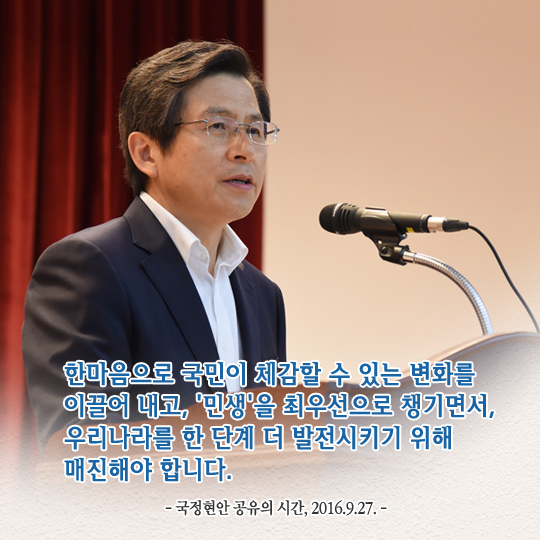 국정현안 공유의 시간